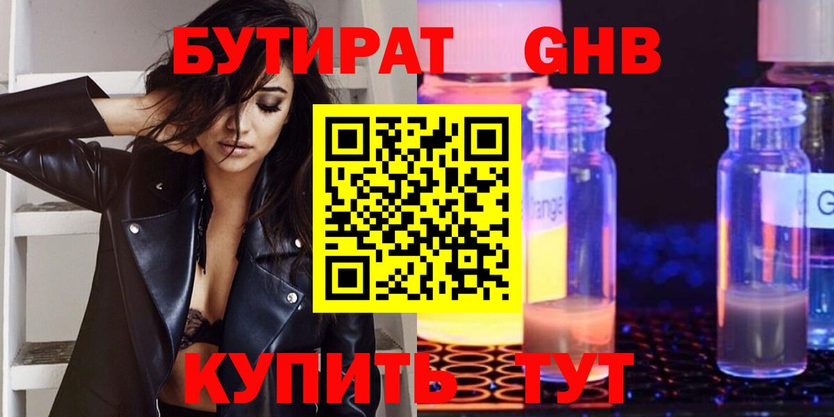 Бутират оксана Мариинск