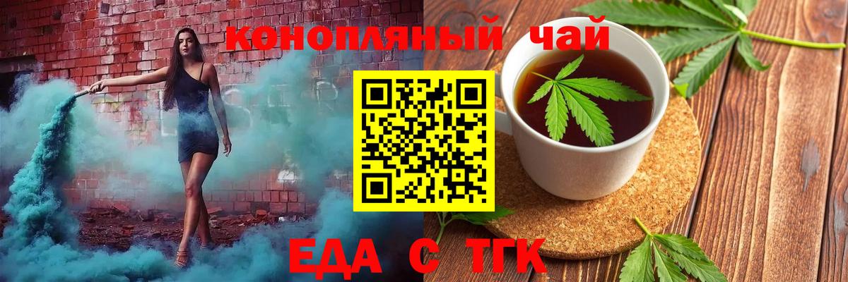 Еда ТГК конопля  Вход с VPN  Мариинск 