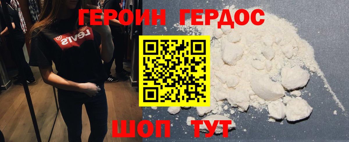 Героин Heroin Мариинск