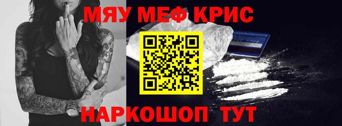 Мариинск  МЯУ-МЯУ  Вход с VPN  МЕФ кристаллы 