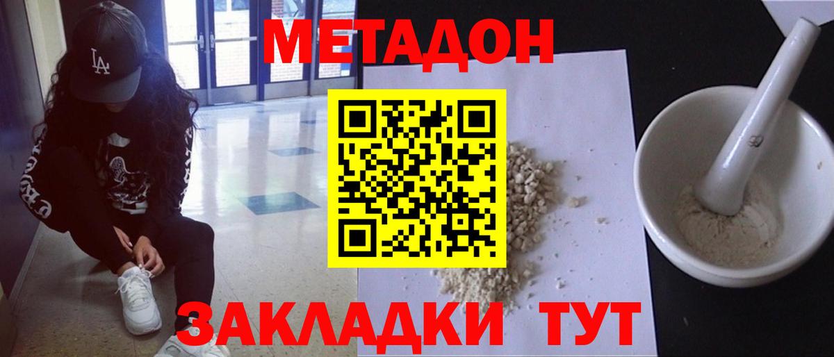 МЕТАДОН methadone  Вход с VPN  Мариинск 